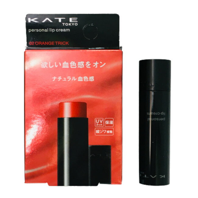 定形外発送 送料296円〜 カネボウ ケイト パーソナルリップクリーム SPF11・PA+ 02 ナチュラル血色感 [ リップクリーム リップライナー 口紅 グ...