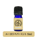&SH 100%ピュア アロマ エッセンシャルオイル ( 精油 ) ユーカリペパーミント 5ml アロマオイル [ 夜 おしゃれ 無添加 天然 香り 手作り コ...