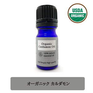 &SH アロマ エッセンシャルオイル ( 精油 ) 100%ピュア オーガニック認証 カルダモン オイル 5ml アロマオイル [ カルダモンオイル 癒し ナチュラル 自然派 アロマディフューザー オーガニック ] +lt3+