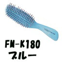 定形外発送 送料296円〜 大阪ブラシ フォレスト 【 FM-K180 ブルー 】( Forest ブラシ トルマリン配合 アヴェダ パドルブラシ も人気/ ヘアブラシ マイナスイオンブラシ くし クシ ) 取り寄せ商品