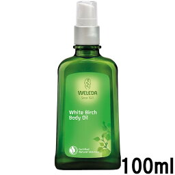 【あす楽】 WELEDA ヴェレダ ホワイトバーチ ボディシェイプオイル 100ml （SHPオイル/ボディオイル/マッサージオイル） 並行輸入品 【 宅配便 発送商品 】