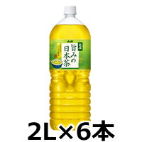 アサヒ 匠屋 旨みの日本茶 2L×6本 （1ケース）（ お茶 緑茶） +lt+【ID:0088】※キャンセル不可商品 （4514603265910） 【 宅配便 発送商品 】