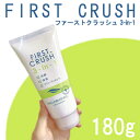 ファースト クラッシュ 3-in-1 180g エイボン・プ...