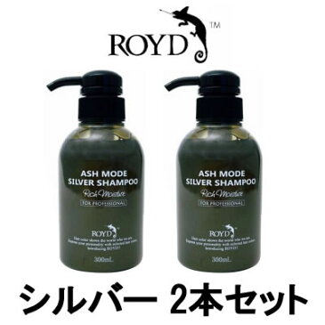 【あす楽】 カラーシャンプー 【 シルバー 】 300ml 2本セット ブライセス ロイド [ シャンプー シルシャン ブライセスロイド ROYD ヘアカラー アッシュ 系の髪色におすすめ コスプレ]【 宅配便 発送商品 】