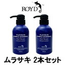 【あす楽】 カラーシャンプー 【 ムラサキ 】 300ml 2本セット ブライセス ロイド [ シャンプー 白金 ブロンドヘアー 金髪 の方におす..