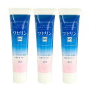 【あす楽】 大洋製薬 ワセリンHG チューブ 化粧用油 60g ×3個セット ワセリン スキンケア 白色ワセリン チューブタイプ 敏感 敏感肌 保湿 刺激 が少ない 肌のお悩み ワセリンhgチューブ リップ も 500g も人気 【 宅配便 発送商品 】