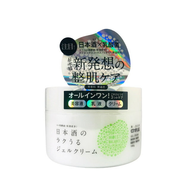 【あす楽】 日本盛 日本酒のラクうるジェルクリーム 180g [ にほんさかり ニホンサカリ スキンケア 基礎化粧品 美容液 乳液 クリーム オールインワン ボ...