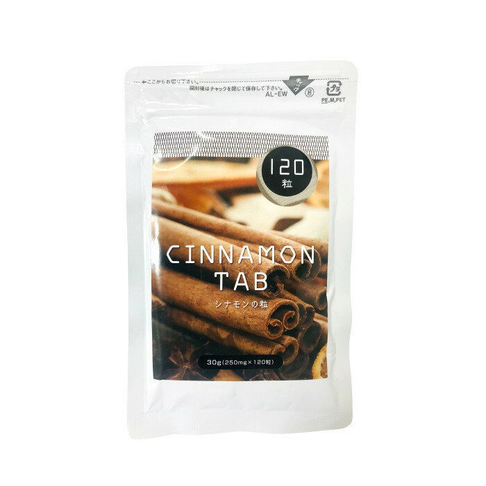 定形外発送 送料296円〜 シナモンの粒 120粒入 [ サプリメント サプリ シナモン タブレット 錠剤 シナモンパウダー CINNAMON 手軽 持ち運び ...