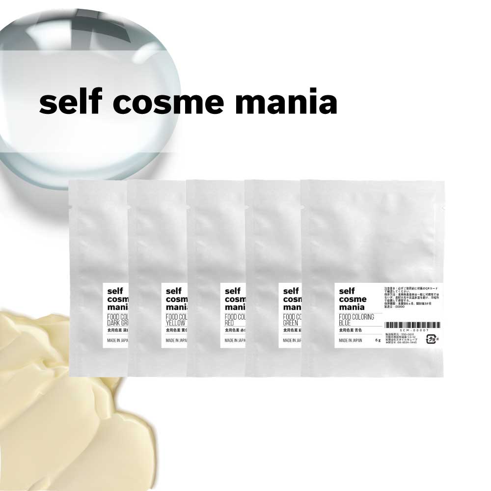 SELF COSME MANIA 食用色素 6g 深緑 / 黄色 / 赤色 / 緑色 / 青色 [ セルフコスメマニア カラーコスメ原料 着色料 緑 黄 紅 緑 青 コス..