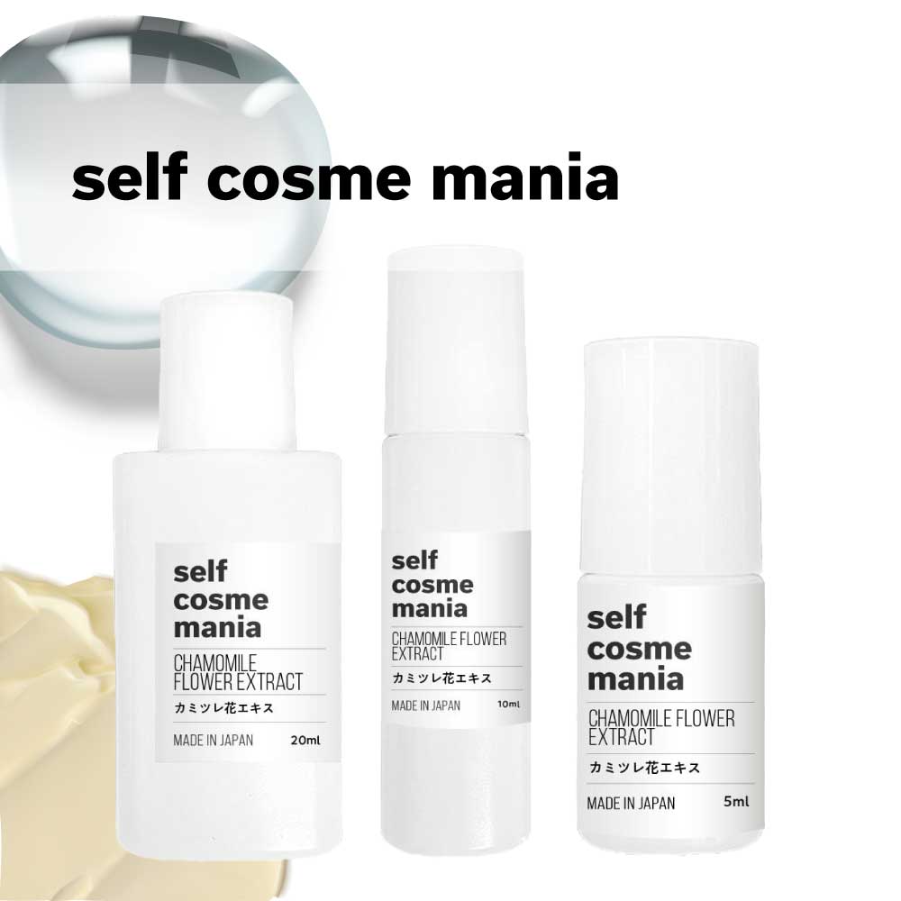 SELF COSME MANIA カミツレ花エキス 5ml / 10ml / 20ml [ セルフコスメマニア シミ そばかす くすみ 肌荒れケア カミツレ花エキス 敏感..