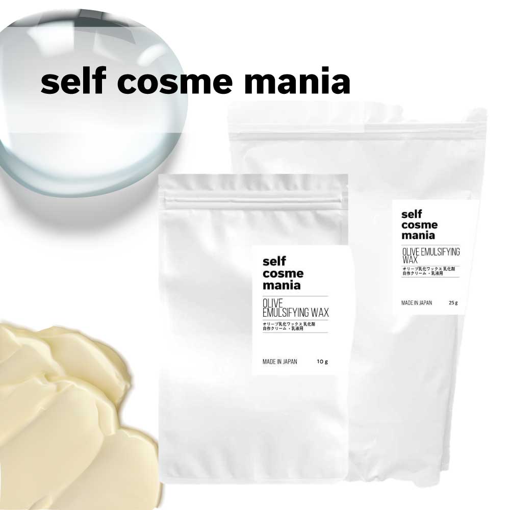 SELF COSME MANIA オリーブ乳化ワックス 乳化剤 自作クリーム ・乳液用 10g / 25g [ セルフコスメマニア 乳化剤 安定剤 自然由来ベース コスメ 自作コスメ 原液 手作りコスメ 手作り 原料 材料 手作り 化粧品 原液コスメ 高濃度 手作り化粧品 フェイス ボディ ]+lt3+