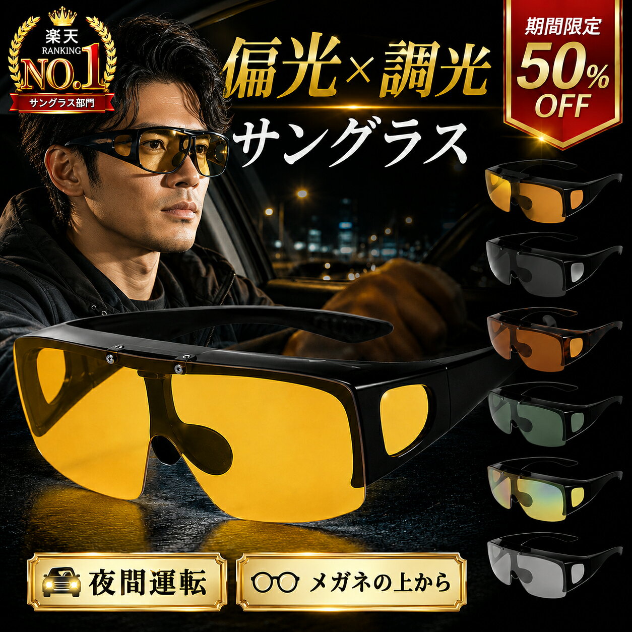 【半額クーポン利用で2480円】 サングラス 偏光 調光 運転用サングラス 夜間運転 調光サングラス 夜間増光 偏光サングラス 昼夜兼用 快速調光 紫外線カット 超軽量 調光レンズ スポーツサングラス 釣り ゴルフ 雨 曇り 雪 野球 夜間 運転 ドライブアウトドア 登山