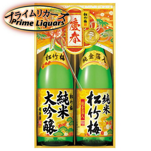 松竹梅純米大吟醸金箔純米セットJD-RK