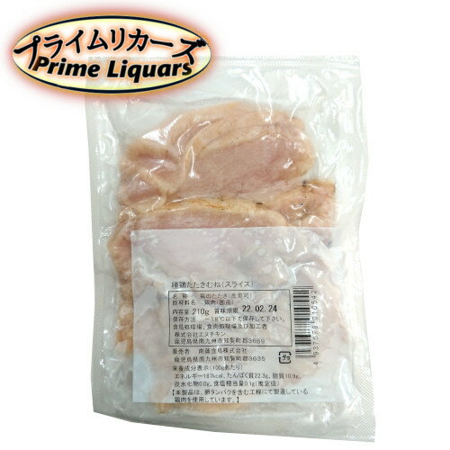 ※要冷凍 南薩食鳥 鶏のたたき スライス(ムネ肉/国産)210g 冷凍商品以外同梱不可