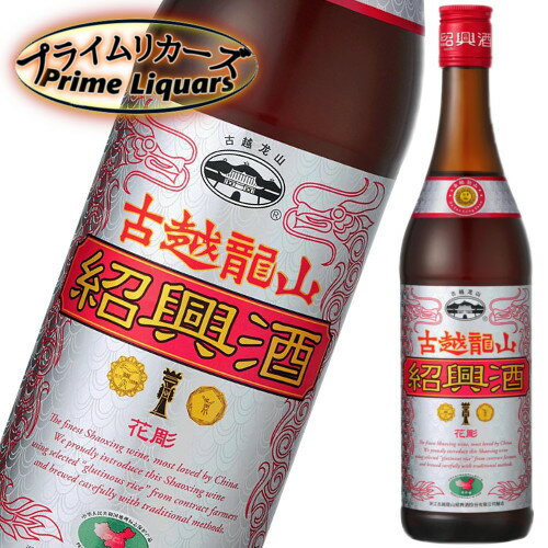 永昌源 古越龍山 銀龍 600ml