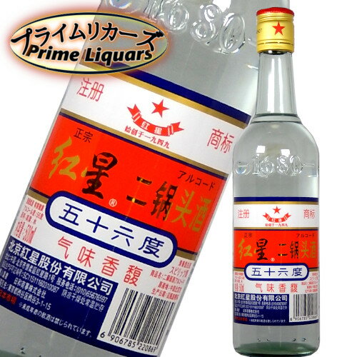 東北地方産の紅コーリャンを原料に、2度蒸留させたことからこの名がついたお酒。純度の高い酒でつくられた強烈な味と香りは、豪放な気質の北京の庶民を引き付けてやみません。 内容量：500ml 産地：中国 アルコール度：56度 ラベル・度数・年号・...