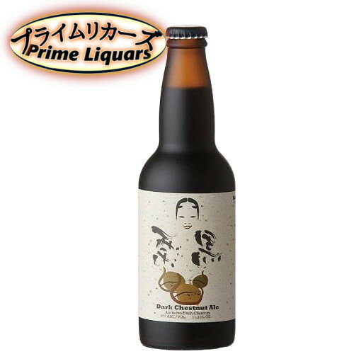 宮崎ひでじビール 栗黒 KURI-KURO 330ml