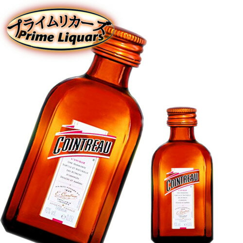 コアントロー 50ml