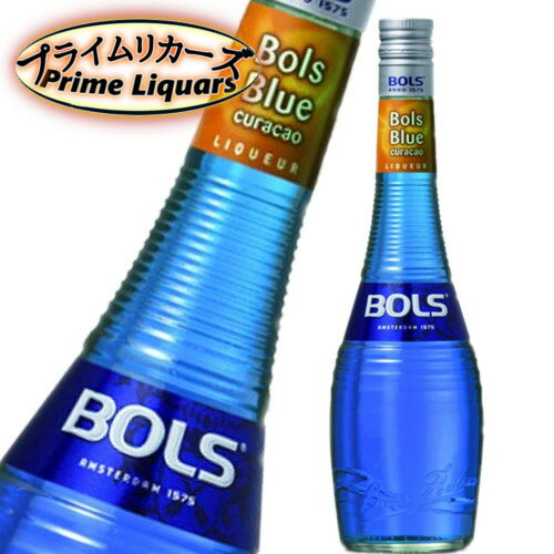 ボルス ブルー　700ml