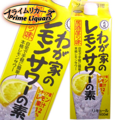 大関 わが家のレモンサワーの素 900ml