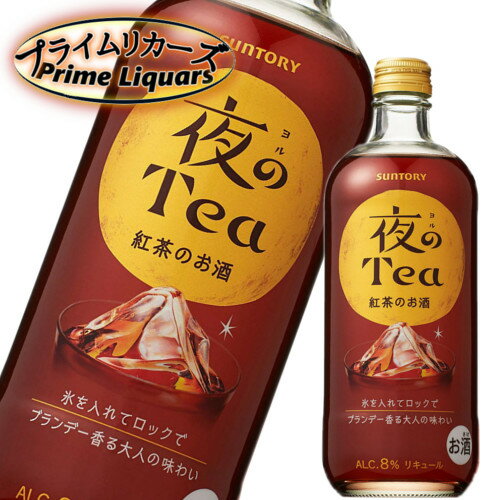 サントリー　夜のティー 500ml