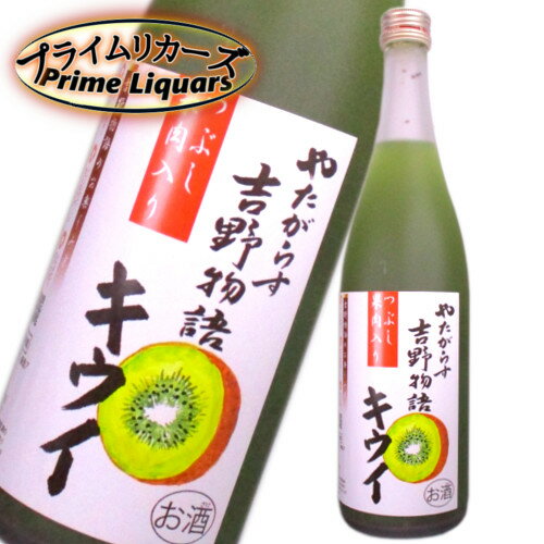 やたがらす 吉野物語 キウイ 720ml