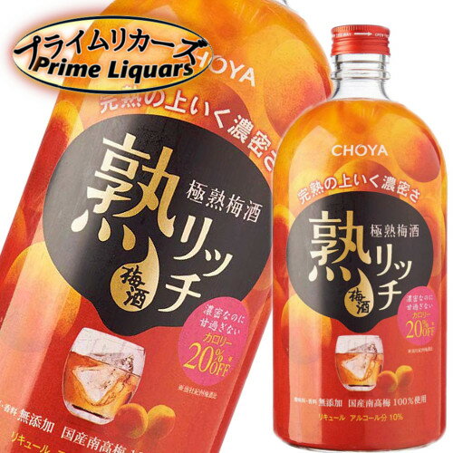 チョーヤ 極熟梅酒 熟リッチ 720mlの商品画像