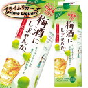 サントリー 梅酒にしませんか。 2000ml(4)