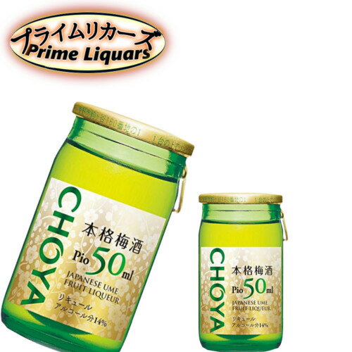 チョーヤ ピオ 50ml