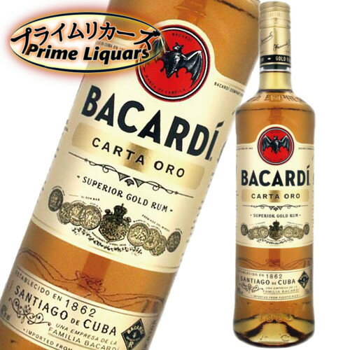 バカルディ ラム ゴールド 750ml