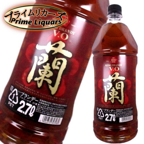 キングブランデー VO 蘭 2700ml