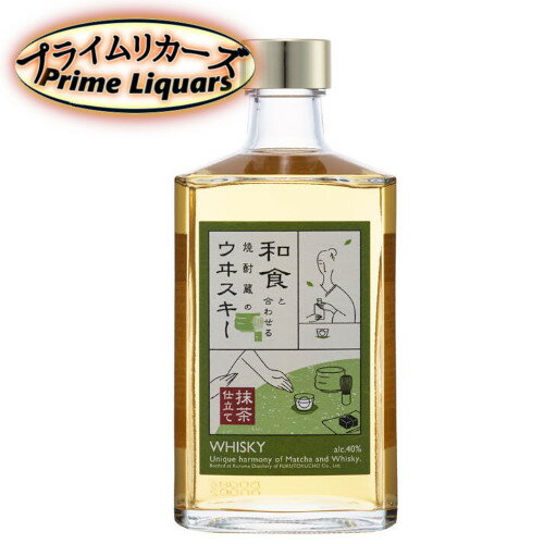 和食と合わせる焼酎蔵のウヰスキー 抹茶仕立て 40度 500ml 和食と合わせる焼酎蔵のウヰスキー 抹茶仕立て 40度 500ml