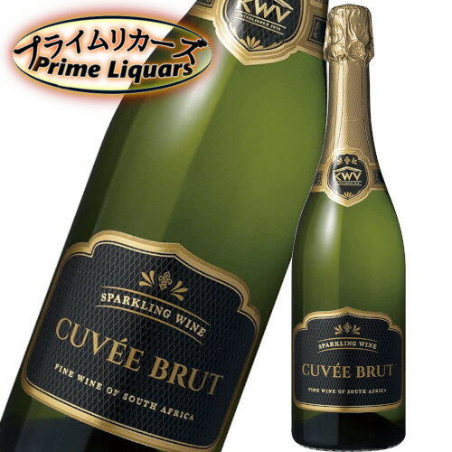 KWV キュヴェ ブリュット 750ml