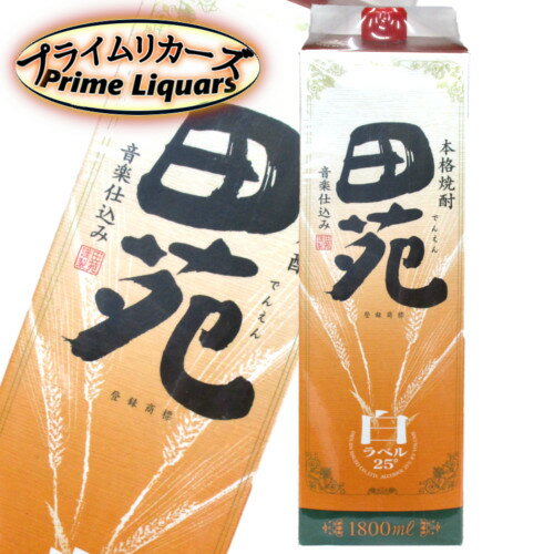 田苑　麦25度　1800mlパック