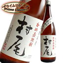 村尾 芋焼酎 村尾　25度1800ml