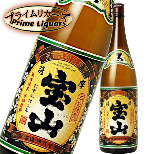 薩摩宝山　黒　25度　1800ml