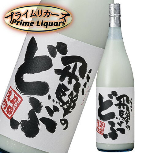 飛騨蓬莱 飛騨のどぶ 1800ml(にごり酒)