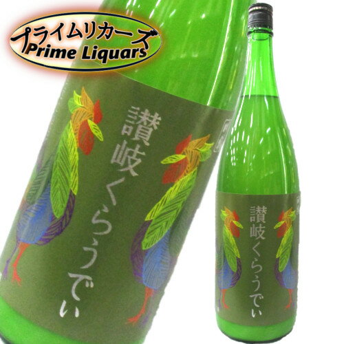 川鶴　讃岐くらうでぃ　1800ml