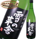 雪の茅舎　山廃純米酒720ml