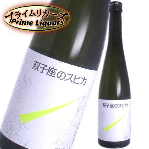 レモネードや白ワインを思わせる日本酒「双子座のスピカ」が「ワイングラスでおいしい日本酒アワード2019」の「プレミアム純米部門」で金賞を受賞。要冷蔵商品となりますので、クール便をおすすめします。 内容量：500ml 産地：滋賀県 蔵元：福井弥平商店 原料：米・米麹 精米歩合：70％ アルコール度：10度 日本酒度： 酸度： 保存方法：要冷蔵 使用米：