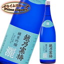 越乃寒梅 灑 純米吟醸 1800ml