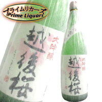 越後桜　大吟醸1800ml