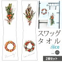 スワッグタオル 2枚セット お手拭きタオル ハンドタオル 20×80cm 吸水速乾 日本製 国産 ギフト プレゼント 母の日 父の日
