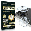 【送料無料】Boesklenn iPhone14 Pro カメラカバー 14 Pro Max レンズフィルム【日本製素材旭硝子製】硬度9H全面保護 高い光透過率...