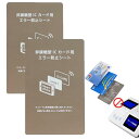 サムコス 電磁波干渉防止 シート 2枚セット 0.2mm 超薄 磁気干渉防止 ICカード読み取りエラー 磁シート スマートフォン 防磁シート Suica Pas...