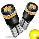 【送料無料】AUXITO T10 LED アンバー 2個入り サイドウインカー LEDランプ キャンセラー内蔵 3014LED24個 イエロー ルームランプ 3...
