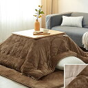 【送料無料】VK Living こたつ布団 正方形 単品185×185cm 中綿1.5kg 発熱綿使用 撥水加工 ポケット付き フィットキルト こたつ掛け布団 リバーシブル 両面使える フランネル 保温性 丸洗いOK 静電気防止 毛抜けない ベージュ/ブラウン