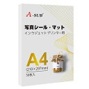 【送料無料】A-SUB 写真シール ラベルシール A4 マット紙 普通紙シール 手作りステッカー用紙 インクジェット レーザー両用 ノーカット 貼れる 50枚入り ホワイト