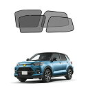 【送料無料】【CDEFG】車用サンシェード トヨタ ライズ 新型 ・ ダイハツ ロッキー 2019 現行 専用車窓 日よけ 紫外線カット メッシュカーテン 軽量...