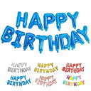 【送料無料】Lausatek 誕生日 飾り バルーン アルミ風船 HAPPY BIRTHDAY ハッピー バースデー 文字 飾り付け リボン付き ブルー